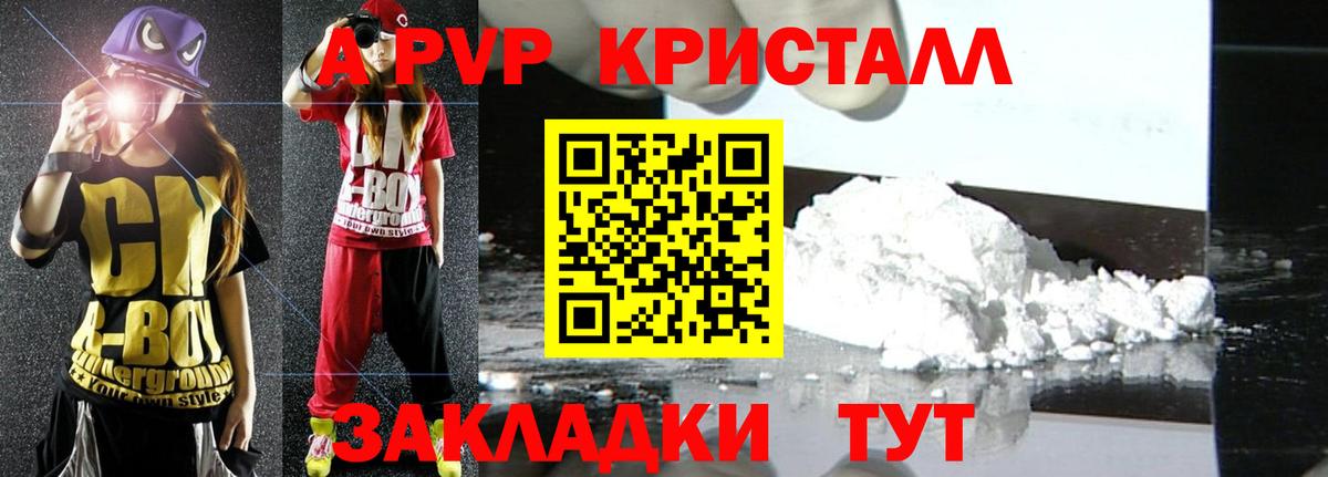 A PVP VHQ  A PVP Crystall  Невинномысск  Alpha-PVP  Alfa_PVP СК КРИС  Вход с VPN 