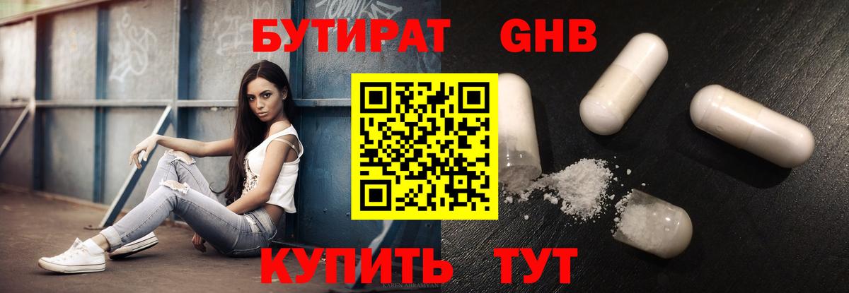 Бутират бутандиол Невинномысск