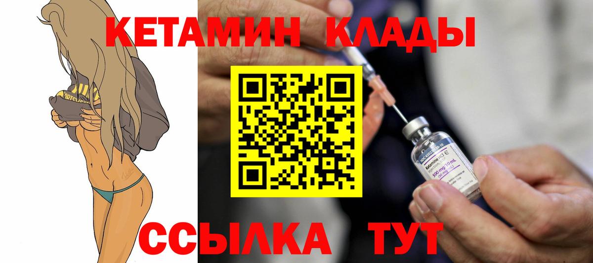 Невинномысск  КЕТАМИН VHQ  Вход с VPN 