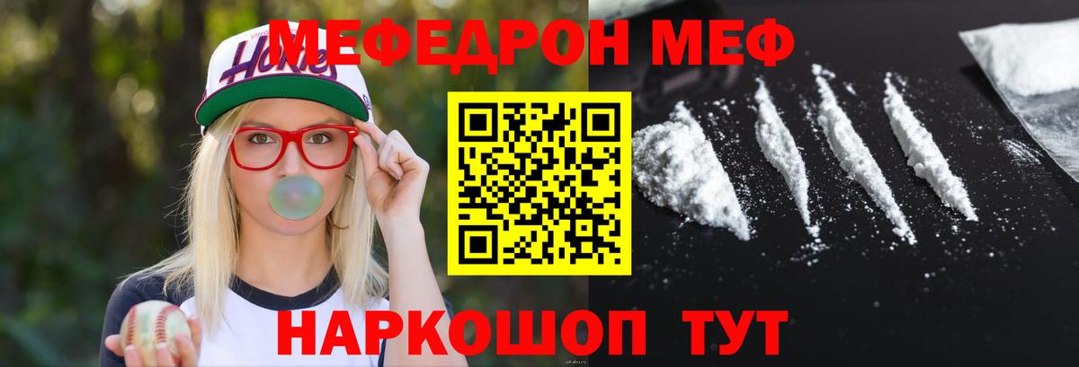 МЯУ-МЯУ мука  Меф 4 MMC  Невинномысск  Вход с VPN 