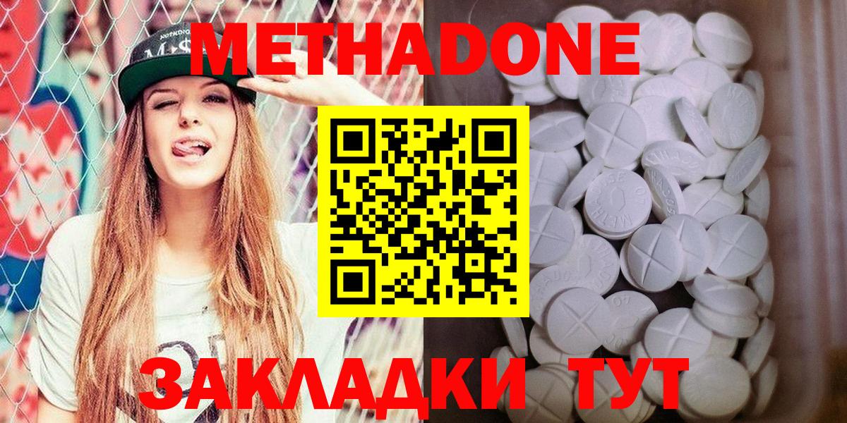 Метадон methadone  МЕТАДОН кристалл  Вход с VPN  Невинномысск 